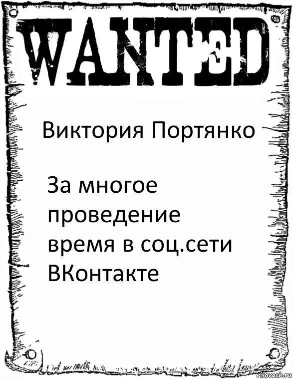 Виктория Портянко За многое проведение время в соц.сети ВКонтакте, Комикс розыск