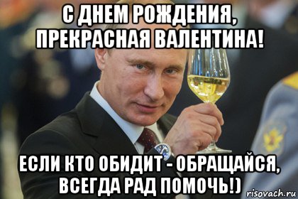 Поздравление От Путина Валентина