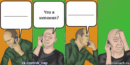 _______________________ Что я непонял? ____________________