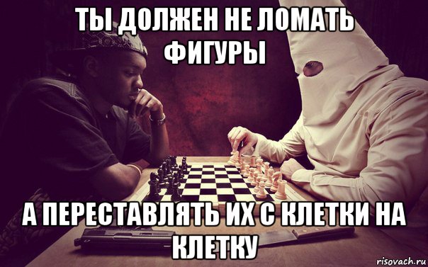 ты должен не ломать фигуры а переставлять их с клетки на клетку