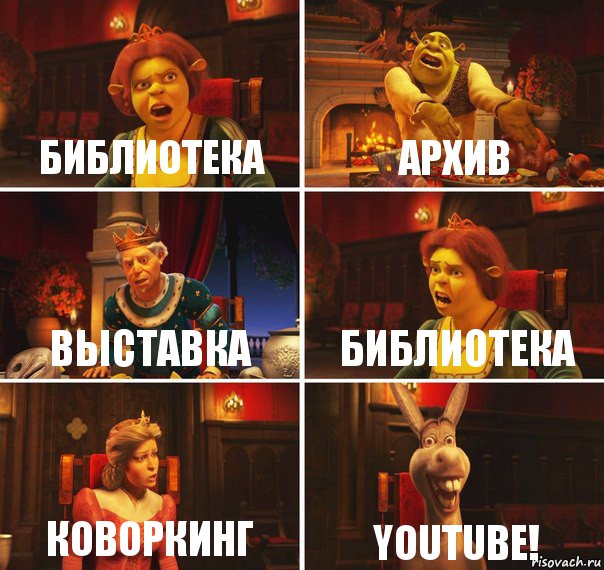 Библиотека Архив Выставка Библиотека Коворкинг YouTube!, Комикс  Шрек Фиона Гарольд Осел