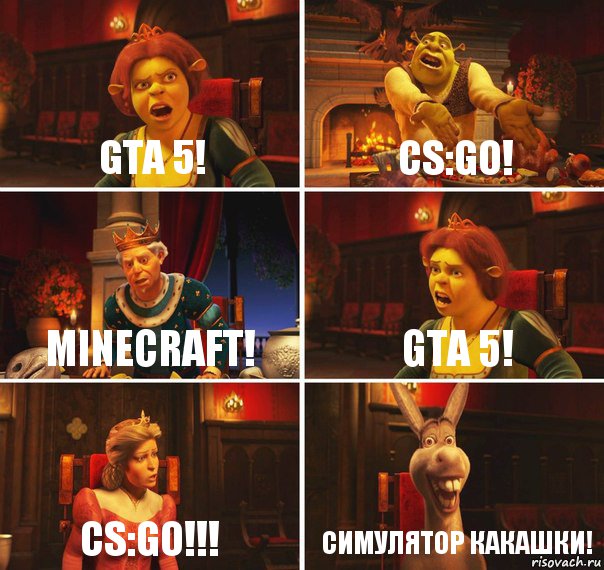 GTA 5! CS:GO! MINECRAFT! GTA 5! CS:GO!!! Симулятор какашки!, Комикс  Шрек Фиона Гарольд Осел