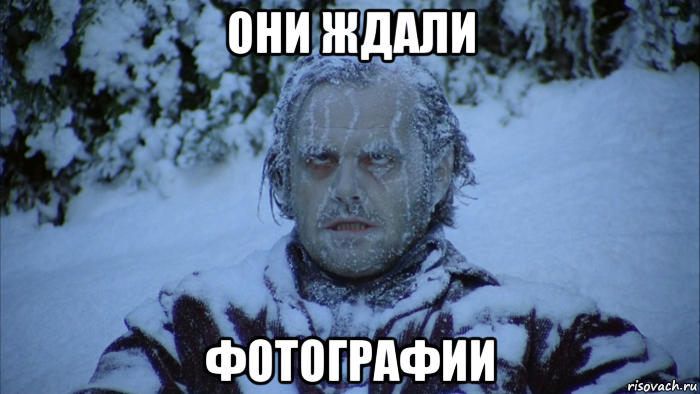 они ждали фотографии