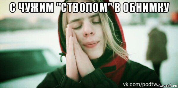с чужим "стволом" в обнимку , Мем СКР СКР СКР а мертвых найках фараон