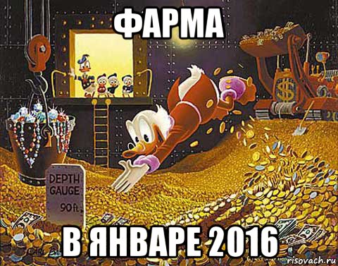 фарма в январе 2016