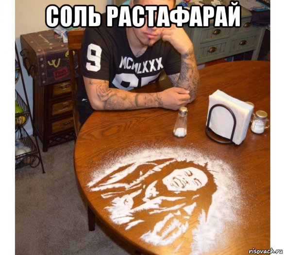 соль растафарай 
