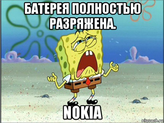 батерея полностью разряжена. nokia