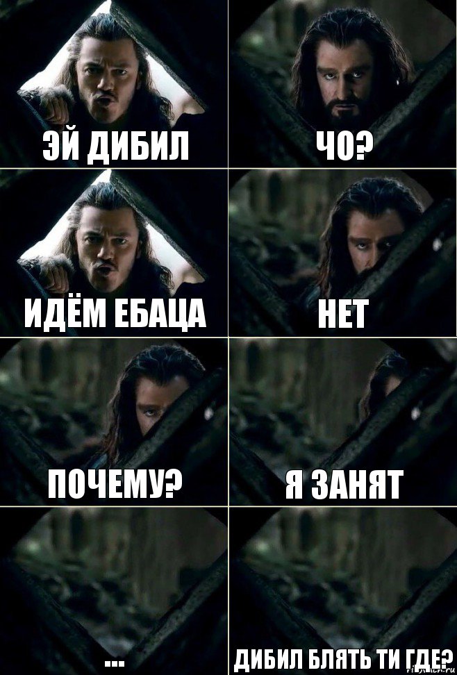 ЭЙ ДИБИЛ ЧО? ИДЁМ ЕБАЦА НЕТ ПОЧЕМУ? Я ЗАНЯТ ... ДИБИЛ БЛЯТЬ ТИ ГДЕ?, Комикс  Стой но ты же обещал