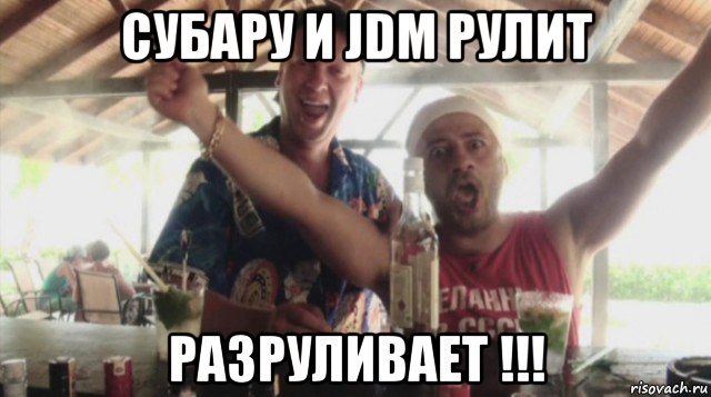 субару и jdm рулит разруливает !!!, Мем тагил