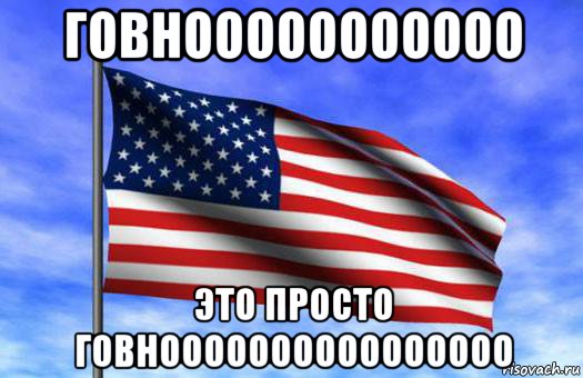 говнооооооооооо это просто говноооооооооооооооо, Мем Теперь ты знаешь как выглядит   