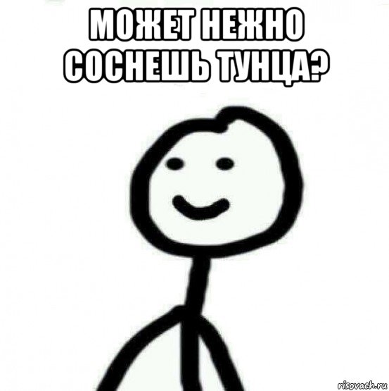 может нежно соснешь тунца? , Мем Теребонька (Диб Хлебушек)