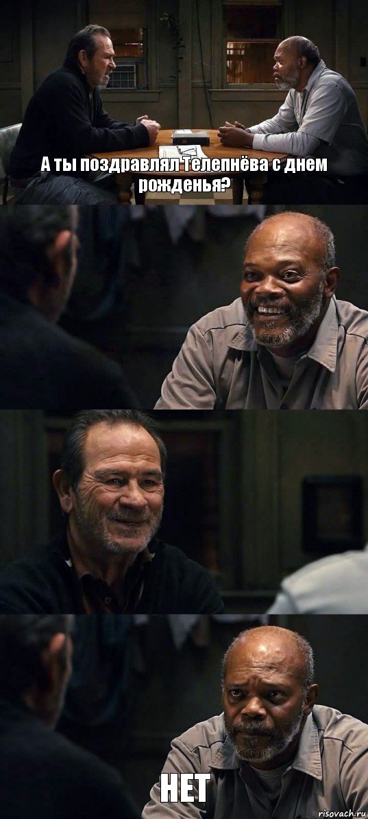 А ты поздравлял Телепнёва с днем рожденья?   НЕТ, Комикс The Sunset Limited