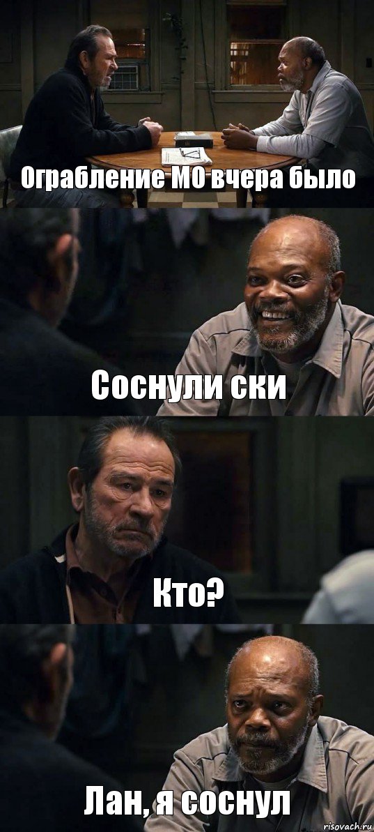 Ограбление МО вчера было Соснули ски Кто? Лан, я соснул, Комикс The Sunset Limited