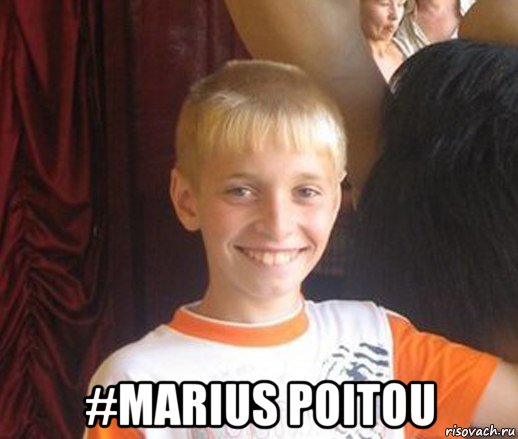  #marius poitou, Мем Типичный школьник