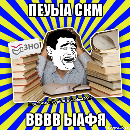 пеуыа скм вввв ыафя, Мем Трольфейс