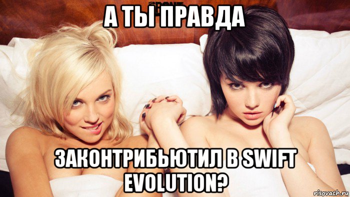 а ты правда законтрибьютил в swift evolution?