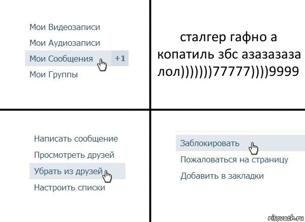 сталгер гафно а копатиль збс азазазаза лол)))))))77777))))9999, Комикс  Удалить из друзей