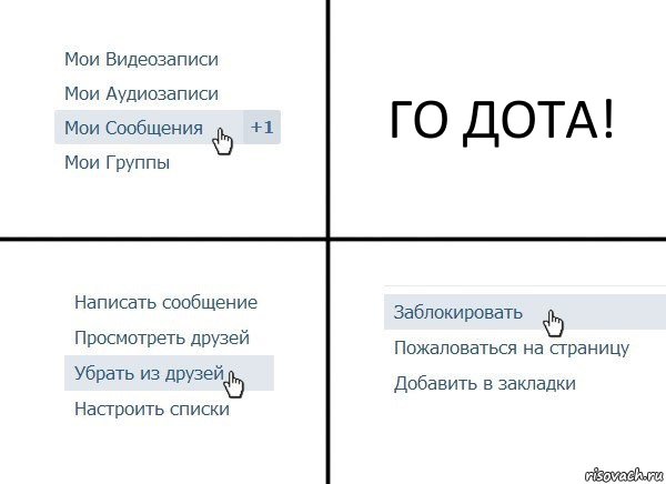 ГО ДОТА!, Комикс  Удалить из друзей