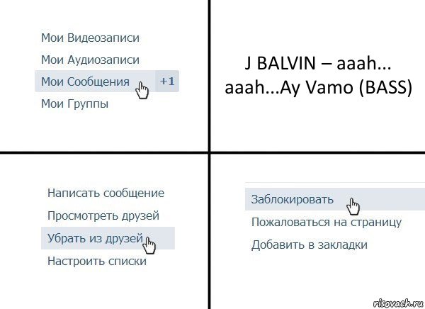 J BALVIN – aaah... aaah...Ay Vamo (BASS), Комикс  Удалить из друзей