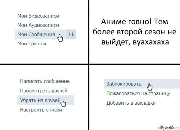 Аниме говно! Тем более второй сезон не выйдет, вуахахаха, Комикс  Удалить из друзей