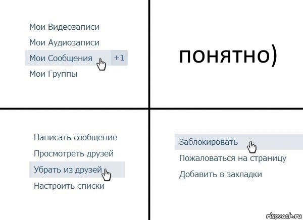 понятно), Комикс  Удалить из друзей