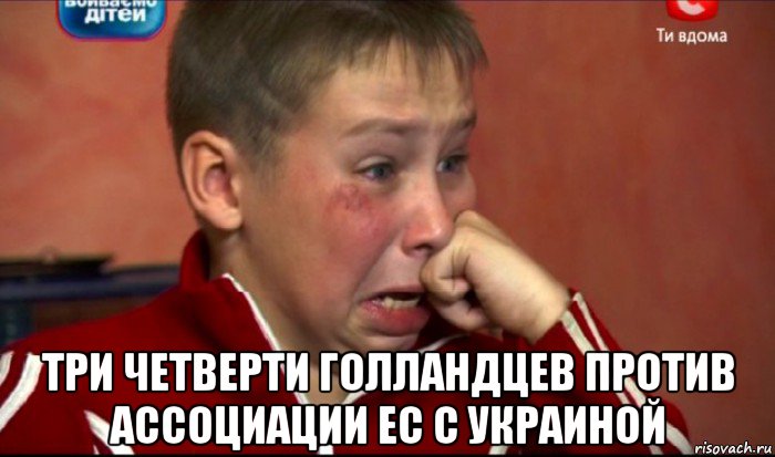  три четверти голландцев против ассоциации ес с украиной, Мем  Сашок Фокин