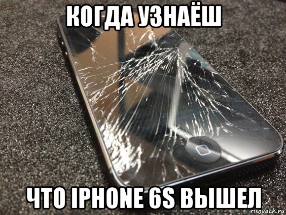 когда узнаёш что iphone 6s вышел, Мем узбагойся