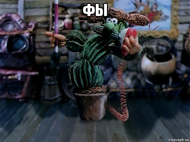 фы 