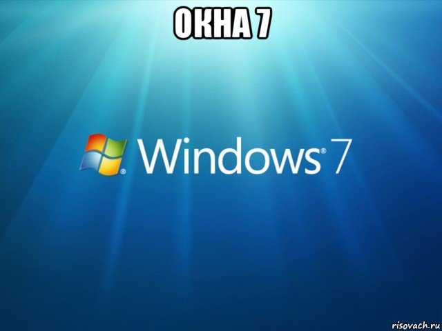 окна 7 