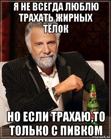 я не всегда люблю трахать жирных тёлок но если трахаю,то только с пивком