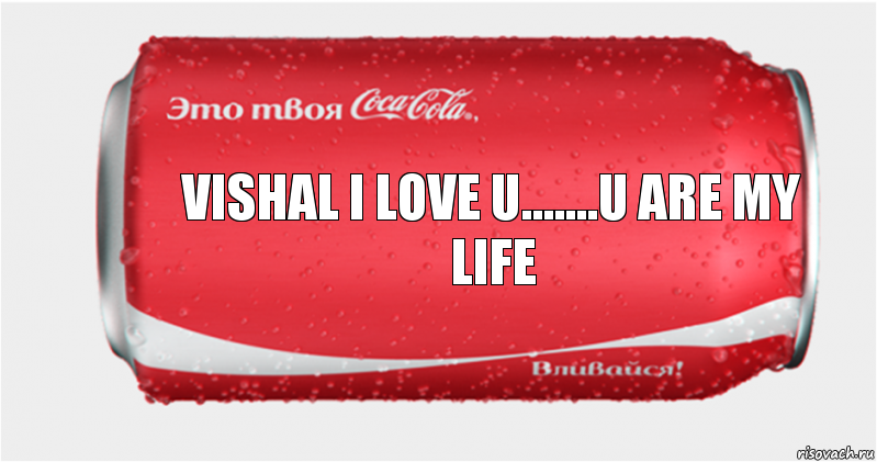 VISHAL I LOVE U.......U ARE MY LIFE, Комикс Твоя кока-кола