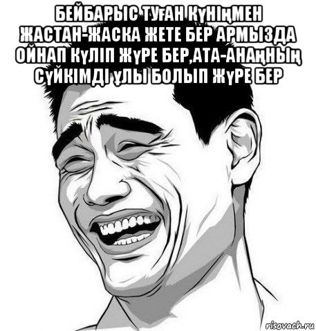 бейбарыс туған күніңмен жастан-жаска жете бер армызда ойнап күліп жүре бер,ата-анаңның сүйкімді ұлы болып жүре бер 