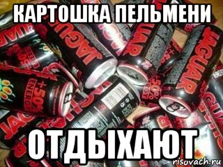 картошка пельмени отдыхают, Мем яжка