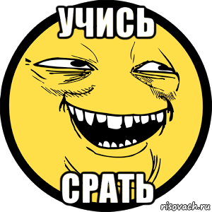 учись срать, Мем Yoba-face