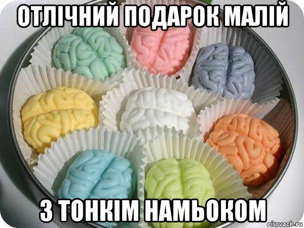 отлічний подарок малій з тонкім намьоком, Мем Юьб