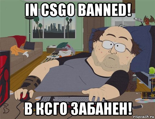 in csgo banned! в ксго забанен!, Мем   Задрот south park
