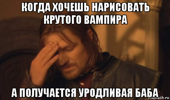 когда хочешь нарисовать крутого вампира а получается уродливая баба, Мем Закрывает лицо