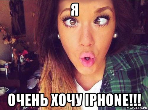 я очень хочу iphone!!!, Мем женская логика