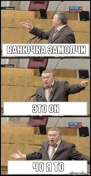 ванючка замолчи это он чо я то