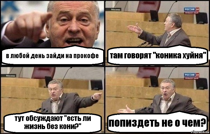 в любой день зайди на прокофе там говорят "коника хуйня" тут обсуждают "есть ли жизнь без кони?" попиздеть не о чем?, Комикс Жириновский