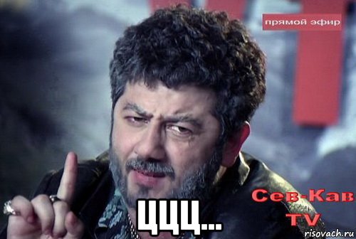  ццц...