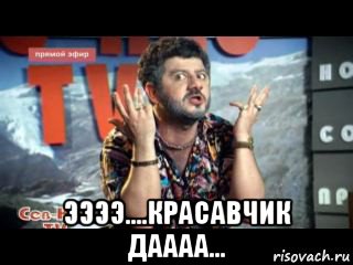  ээээ....красавчик даааа...