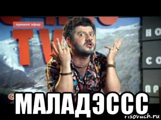  маладэссс