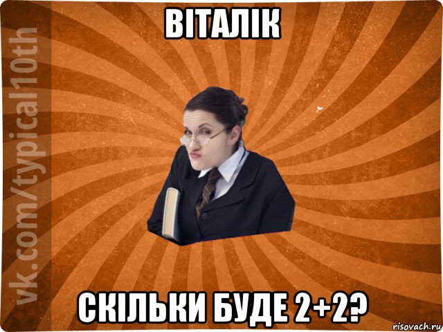 віталік скільки буде 2+2?