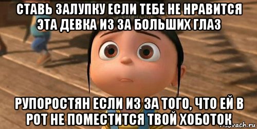 ставь залупку если тебе не нравится эта девка из за больших глаз рупоростян если из за того, что ей в рот не поместится твой хоботок, Мем    Агнес Грю