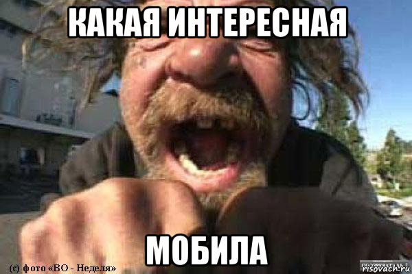 какая интересная мобила
