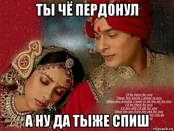 ты чё пердонул а ну да тыже спиш