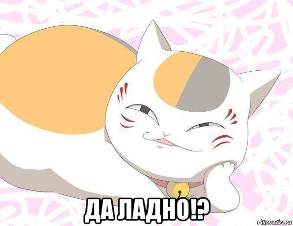  да ладно!?