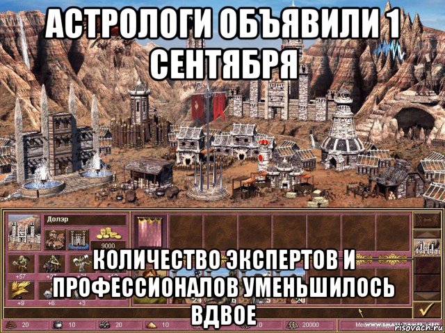 астрологи объявили 1 сентября количество экспертов и профессионалов уменьшилось вдвое