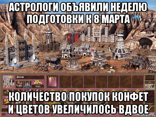 астрологи объявили неделю подготовки к 8 марта количество покупок конфет и цветов увеличилось вдвое, Мем астрологи объявили